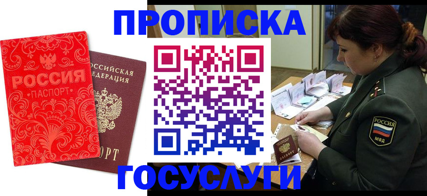 прописка для военкомата в Серове