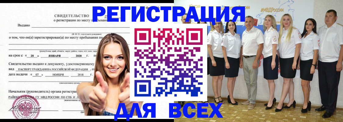прописка в Серове