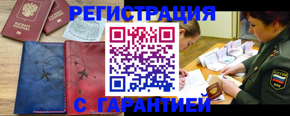 прописка паспорт в Серове